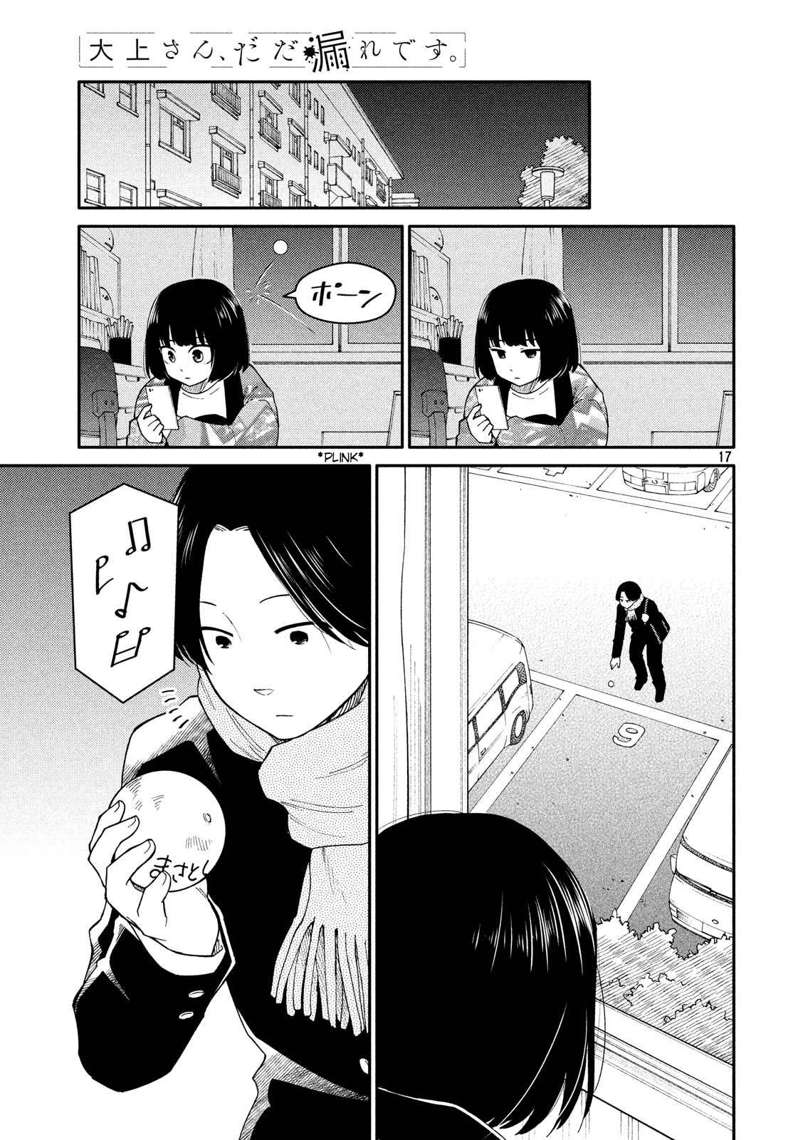 Oogami-san, Dadamore Desu Chapter 29 17